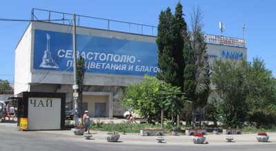 Отдых в Севастополе